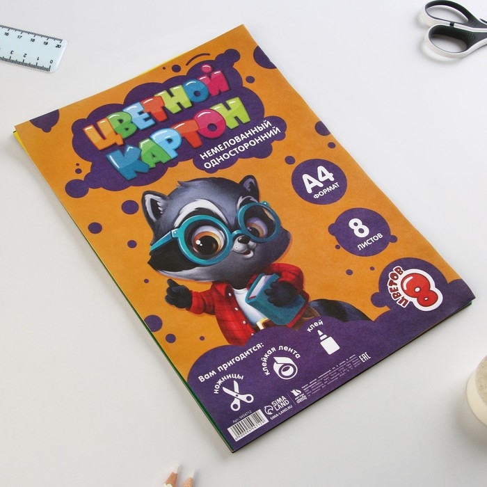 Картон цветной А4, 8 листов 8 цветов немелованный односторонний &laquo;1 сентября:Умный енотик&raquo;