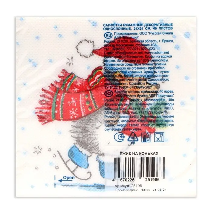 Салфетки новогодние бумажные Desna Design &laquo;Ёжик на коньках&raquo;, 1 слой, 24х24 см, 40 шт.