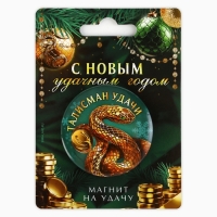 Магнит новогодний закатной &laquo;Новый год: С Новым удачным годом&raquo;, диам. 5 см