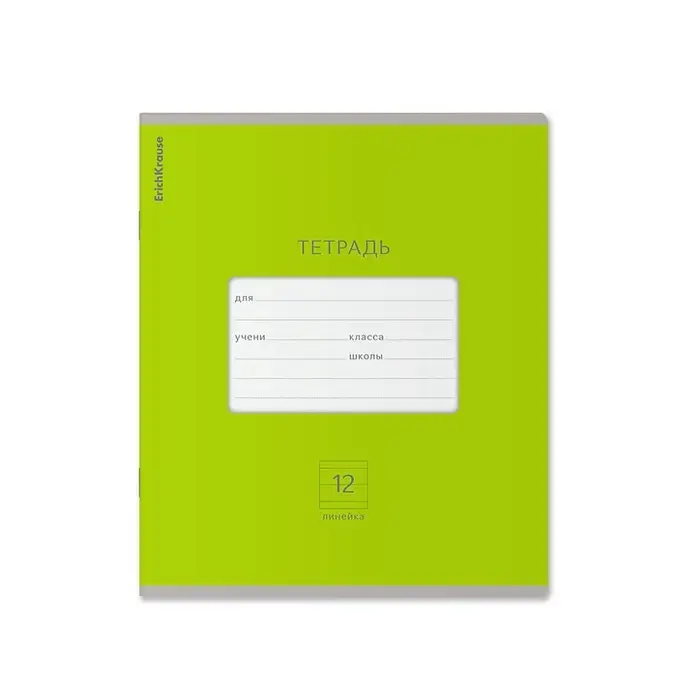 Тетрадь 12 листов в линейку ErichKrause &laquo;Классика Bright&raquo;, обложка мелованный картон, блок офсет, белизна 100%, зелёная