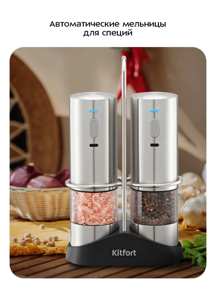 Набор автоматических мельниц для соли и перца КТ-6491