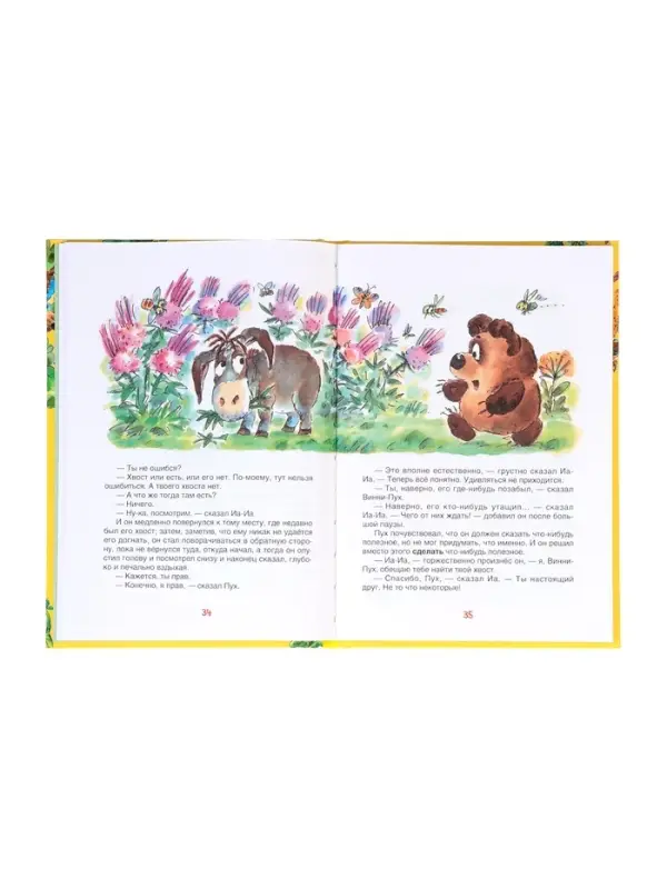 Винни-Пух Милн А. 64177