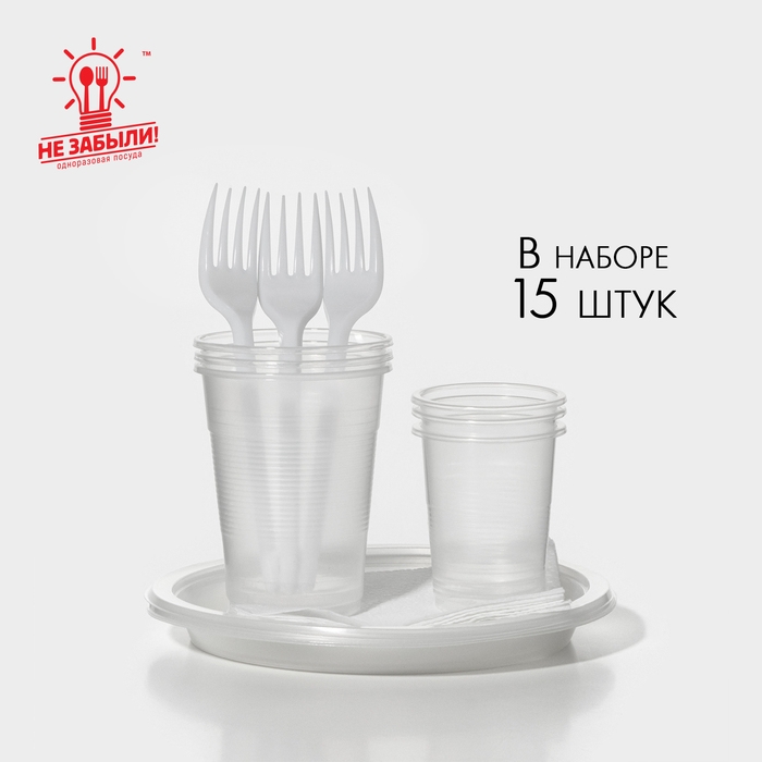 Набор пластиковой одноразовой посуды на 3 персоны Не ЗАБЫЛИ!
