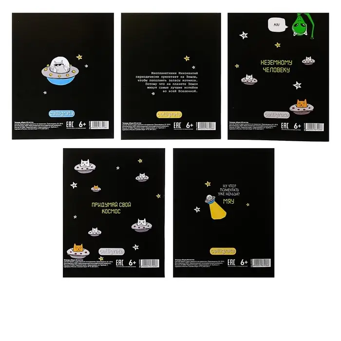 Тетрадь 48 листов в клетку Calligrata &laquo;НЛО&raquo;, обложка мелованный картон, блок офсет, МИКС