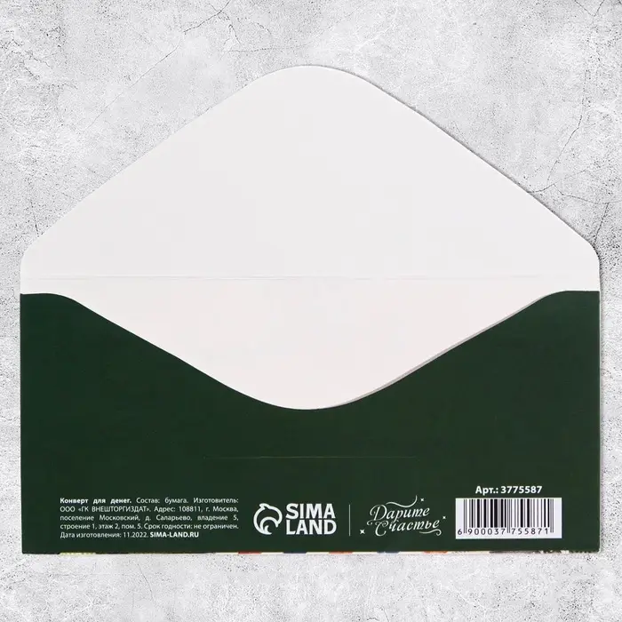 Конверт для денег &laquo;С 23 Февраля&raquo;, 16.5&times;8 см