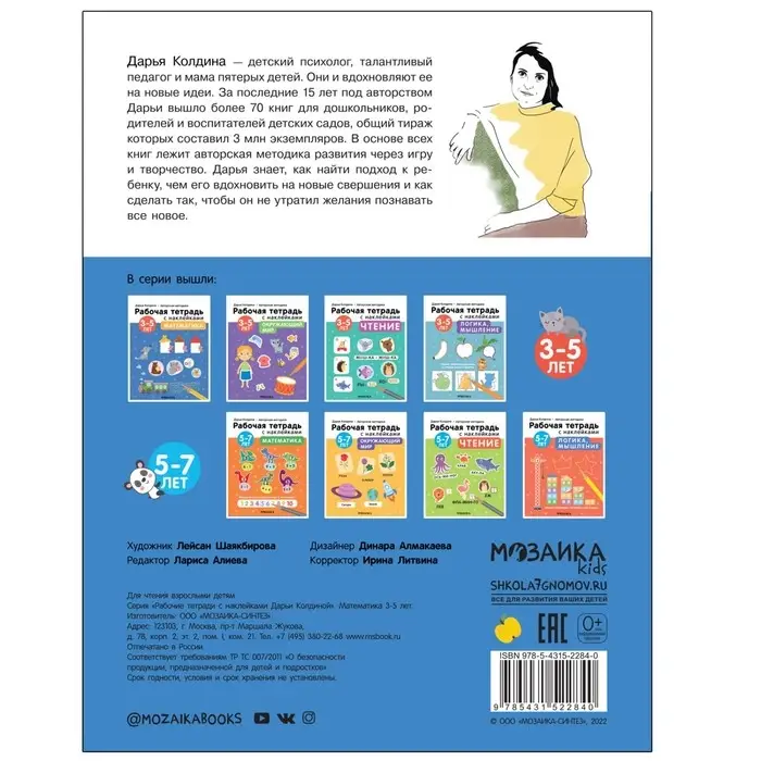 Математика. 3-5 лет. Колдина Д. Н.