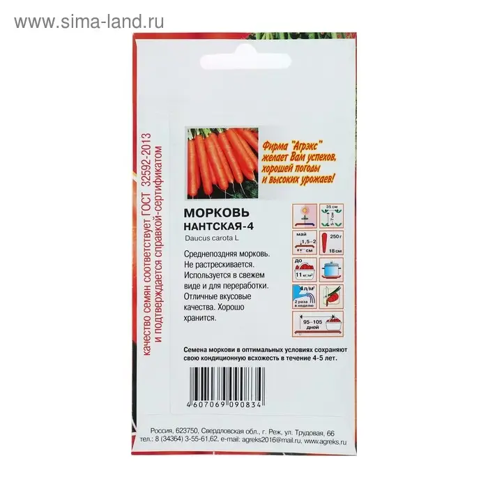 Семена Морковь "Нантская 4", 2 г