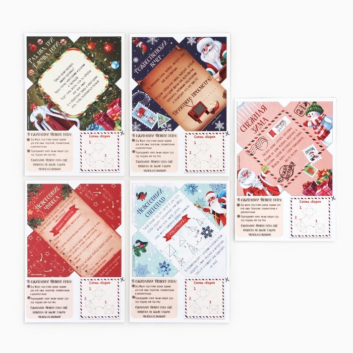 Новый год. Письма от Деда Мороза с заданиями &laquo;Счастливого Нового года&raquo;