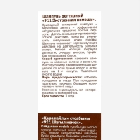 Шампунь 911 "Дегтярный" при себорее, псориазе, перхоти, 150 мл