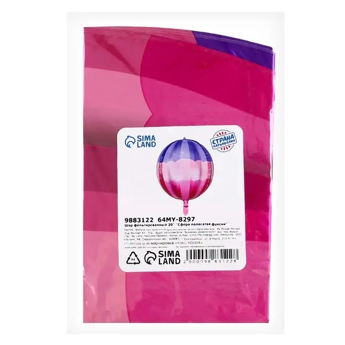 Воздушный шар фольгированный 20" &laquo;Сфера полосатая&raquo;, фуксия
