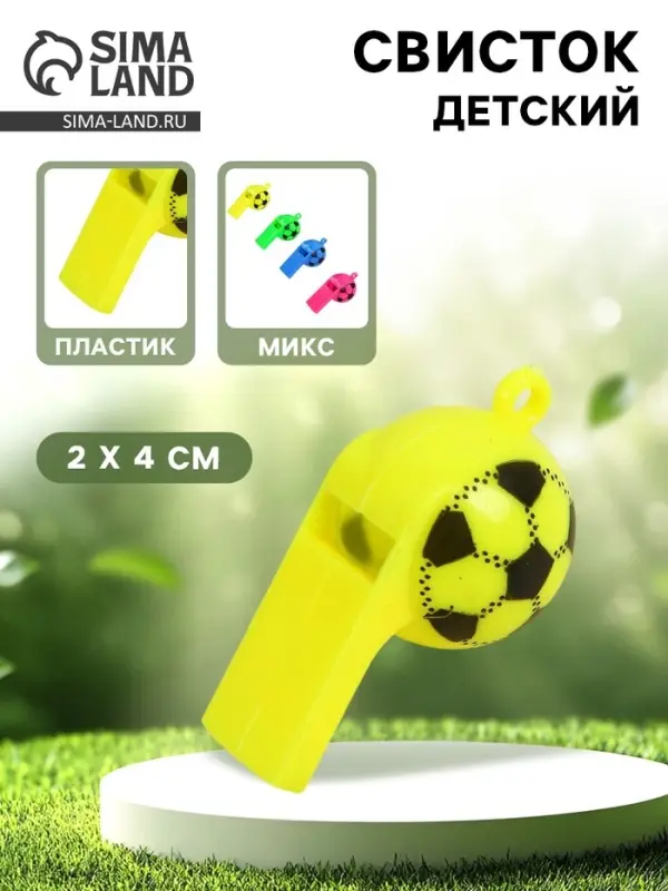 Свисток &laquo;Футбол&raquo; МИКС