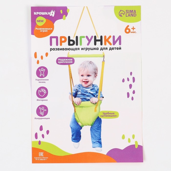 Прыгунки №4, 3в1 &laquo;Серый горох&raquo; (прыгунки, качели, тарзанка)