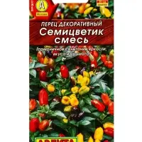 Семена Перец декоративный Семицветик, смесь, Ц/П,10 шт.
