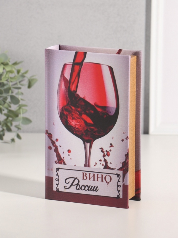Сейф-книга дерево кожзам "Вино России" тиснение 21х13х5 см
