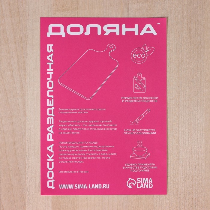 Доска разделочная с желобом Доляна &laquo;Классика&raquo; 30&times;20&times;0,8 см, массив берёзы