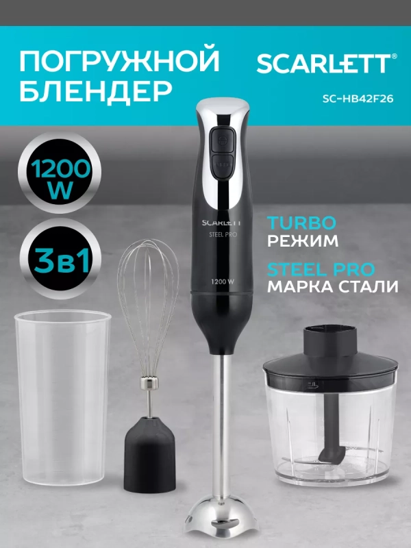 Блендер погружной SC-HB42F26