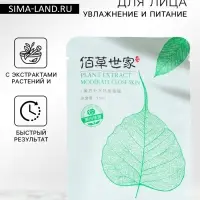 Маска тканевая для лица с экстрактами растений и трав, восстановление и омоложение