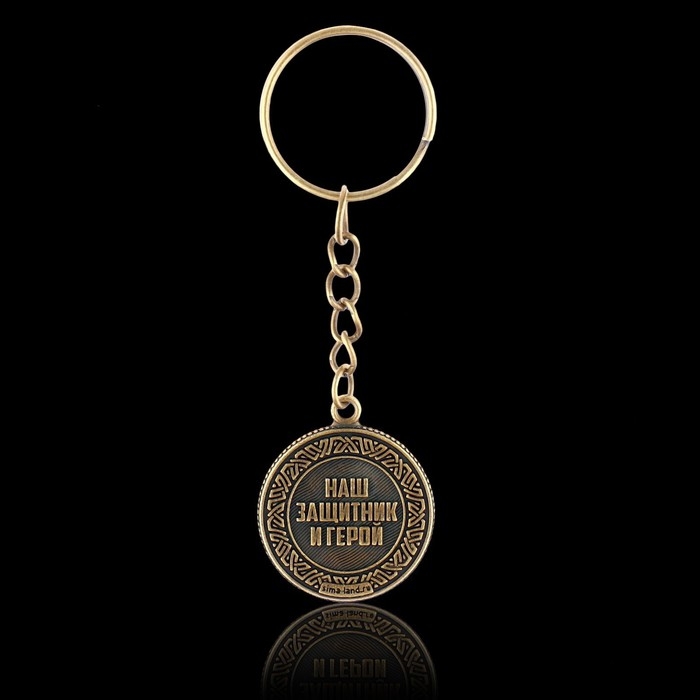 Брелок для ключей металлический, монета &laquo;Глава семьи&raquo;, d = 2,5 см