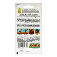 Семена Томат "Черный принц", ц/п, 20 шт