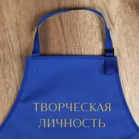 Фартук для художников &laquo;Творческая личность&raquo;, прорезиненный