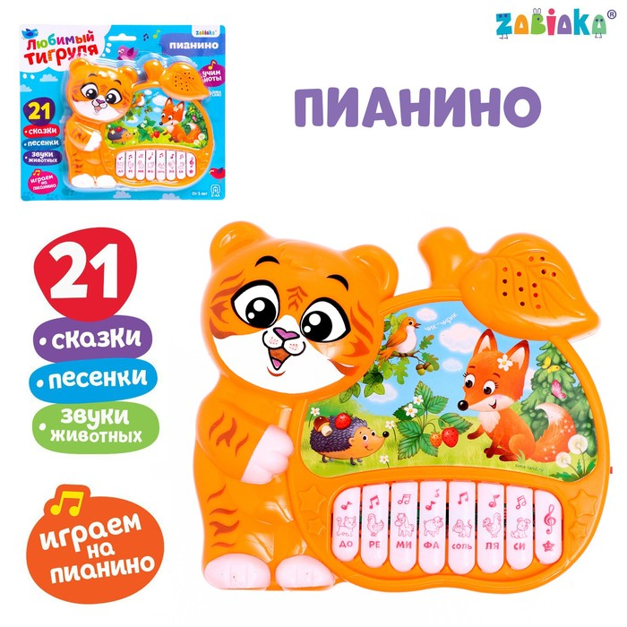 Музыкальная игрушка-пианино &laquo;Любимый тигруля&raquo;, ионика, 4 режима игры, работает от батареек
