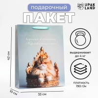 Пакет ламинированный вертикальный &laquo;Королева&raquo;, 33 х 42 х 10 см