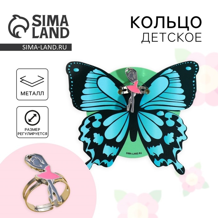 Кольцо детское &laquo;Балерина&raquo;