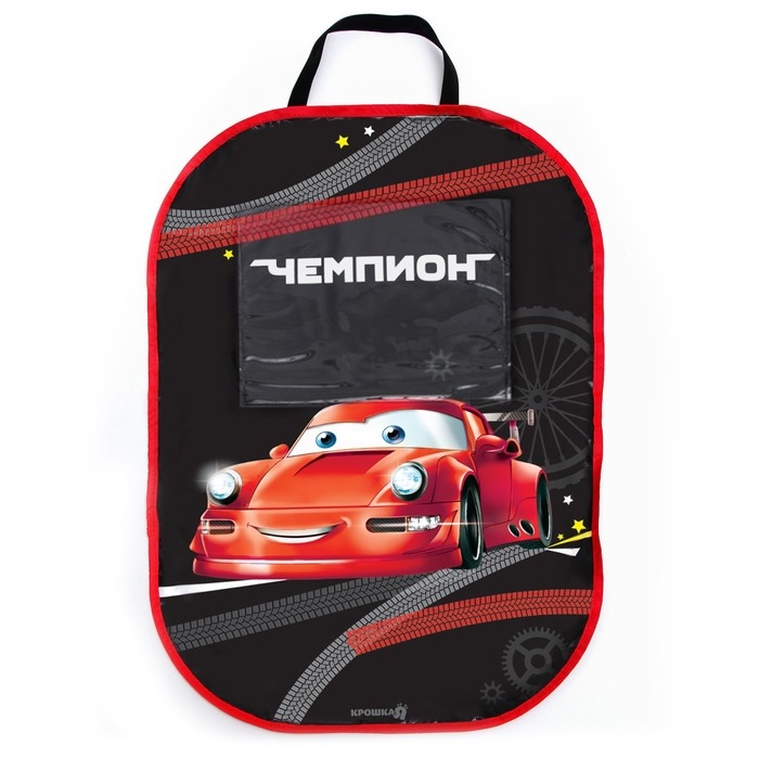 Незапинайка - защитная накидка на сиденье автомобиля с карманом &laquo;Лучший гонщик&raquo;, 67х47,5 см