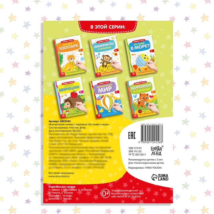 Многоразовая книжка с маркером &laquo;Кто живёт в море&raquo;, 12 стр.