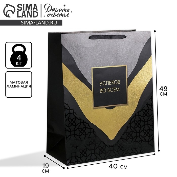 Пакет подарочный ламинированный, упаковка, &laquo;Успехов во всем&raquo;, XL 49 х 40 х 19 см