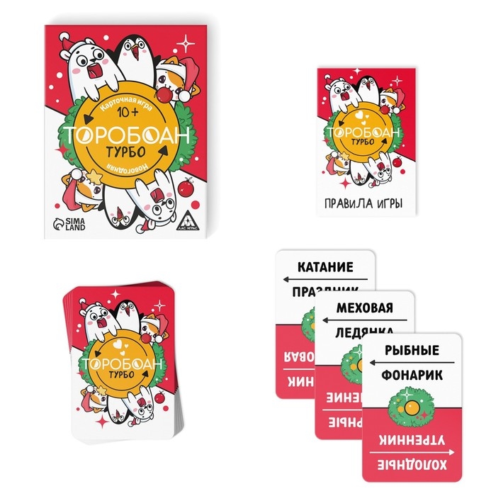 Новогодняя настольная игра &laquo;Новый год: Торобоан ТУРБО&raquo;, 80 карт, 10+