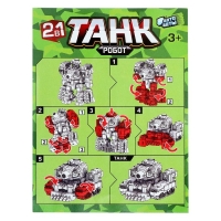 Робот &laquo;Танк&raquo;, трансформируется, цвет МИКС