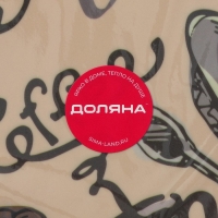 Салфетка сервировочная на стол Доляна Coffee, 43&times;28 см, цвет бежевый