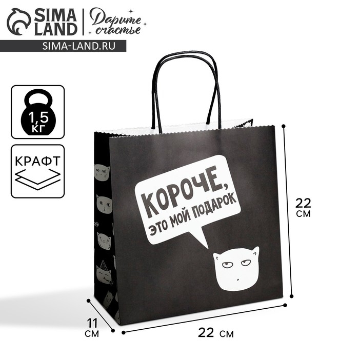 Пакет подарочный, упаковка, &laquo;Это мой подарок!&raquo;, 22 х 22 х 11 см