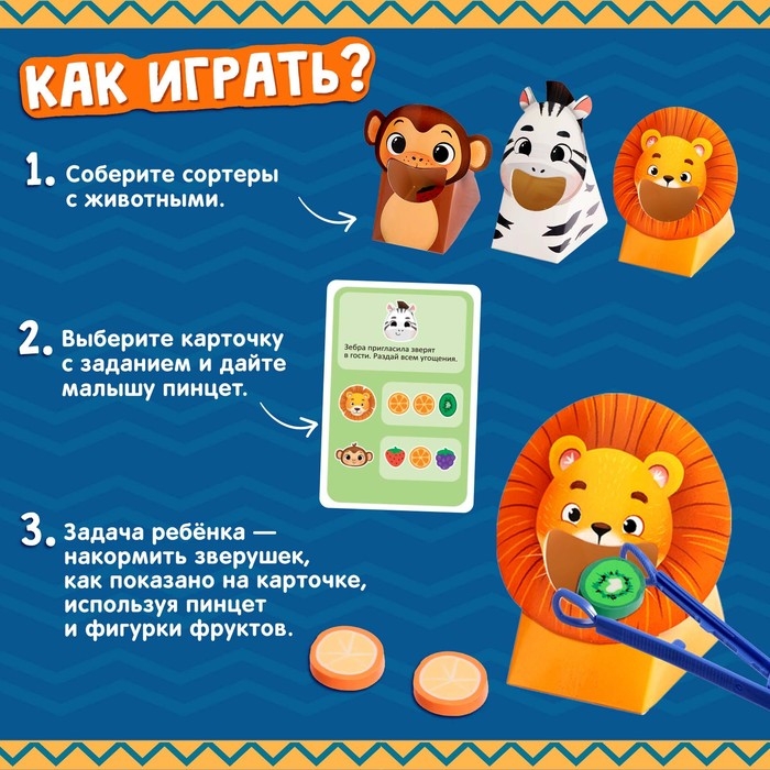 Развивающий набор &laquo;Накорми животное&raquo;