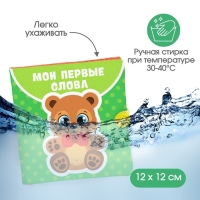 Книжка-шуршалка &laquo;Мои первые слова&raquo; 11х11 см