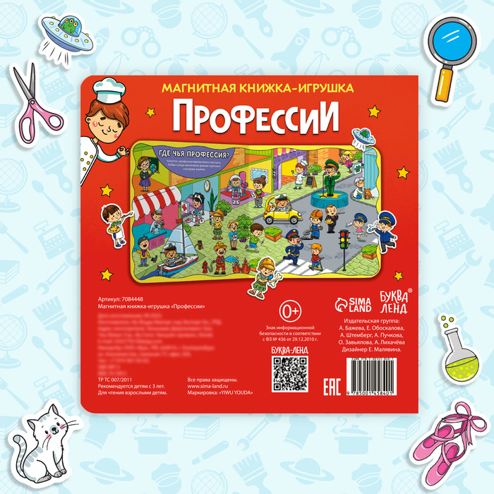 Магнитная книжка- игрушка &laquo;Профессии&raquo; 8 стр.