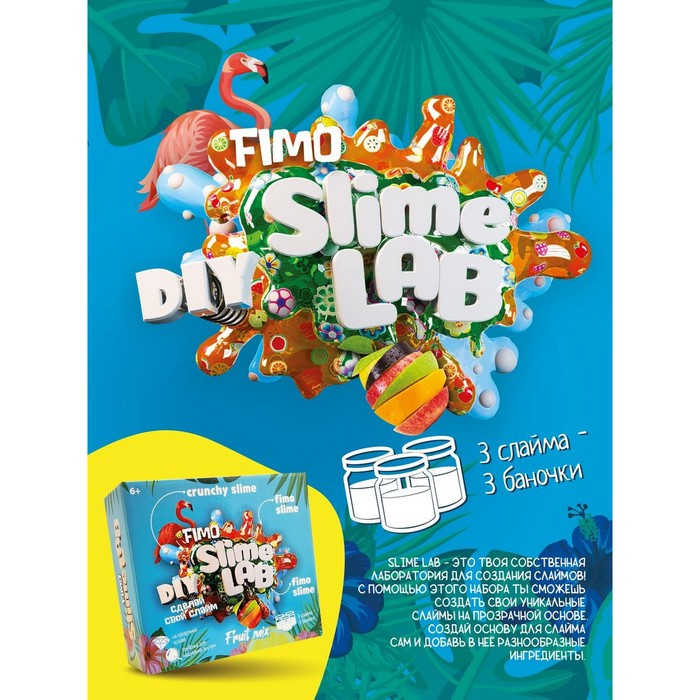 Набор для опытов и экспериментов &laquo;Слайм лаб&raquo; &laquo;Фимо. Фрут микс&raquo;