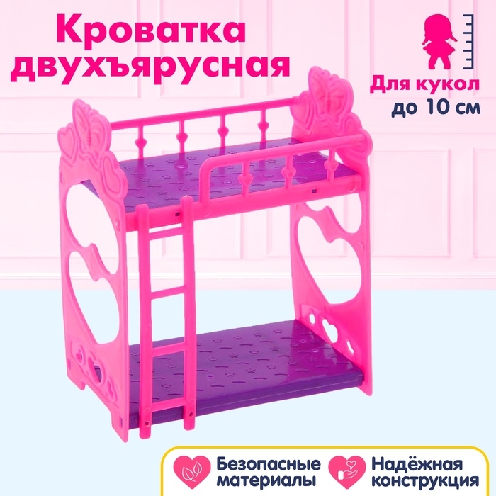 Аксессуары для кукол: кроватка двухъярусная &laquo;Малышка&raquo;