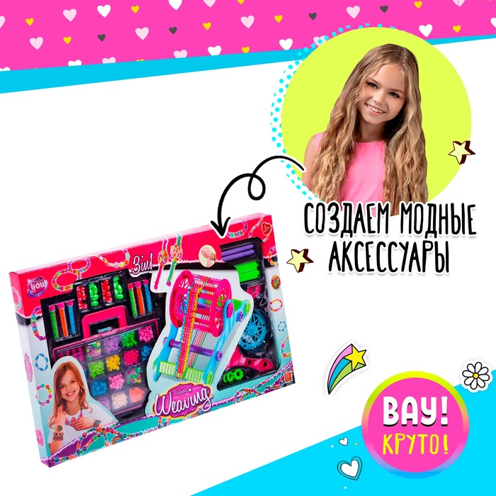 Набор для плетения бисером &laquo;Модный образ&raquo;, со станком для плетения