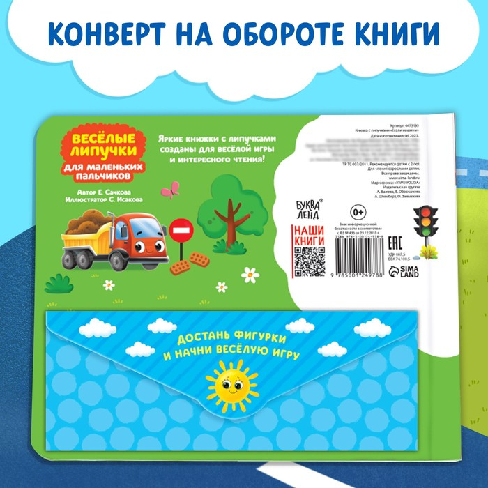 Книжка с липучками &laquo;Ехали машины&raquo; 12 стр.