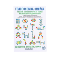 Головоломка &laquo;Змейка&raquo;, мини