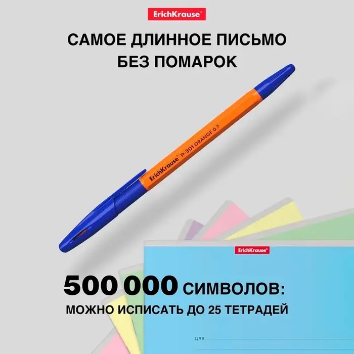 Ручка шариковая ErichKrause R-301 Orange Stick & Grip, узел 0.7 мм, чернила синие, резиновый держатель, длина линии письма 2000 метров