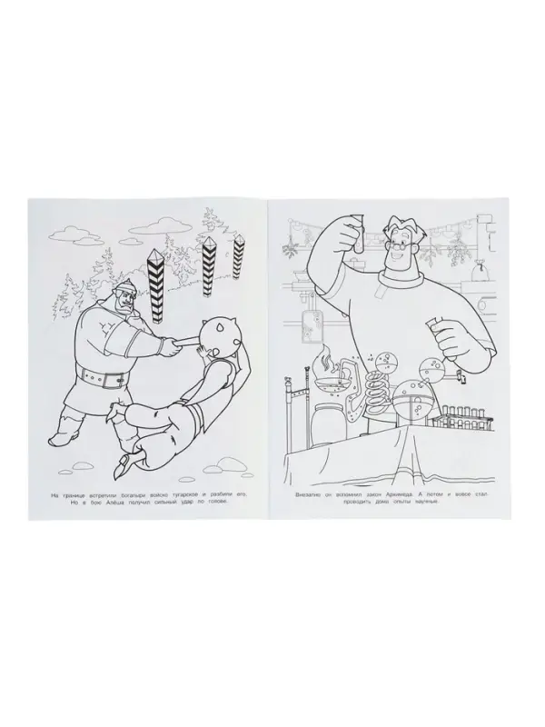 Чудо-раскраска &laquo;Умный богатырь&raquo;