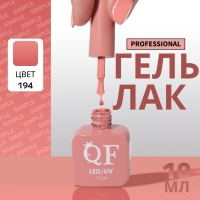 Гель лак для ногтей &laquo;SIMPLE&raquo;, 3-х фазный, 10 мл, LED/UV, цвет (194)