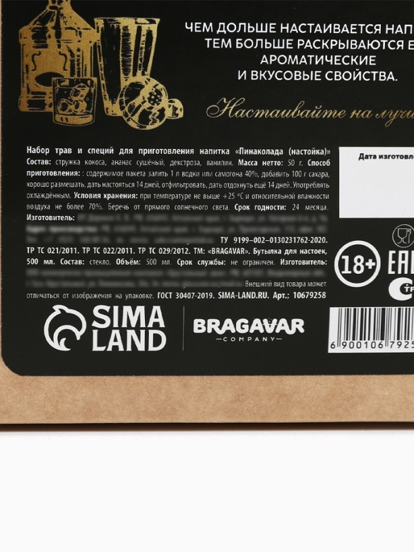 Набор для приготовления настойки &laquo;Пина колада&raquo;, набор специй, штоф