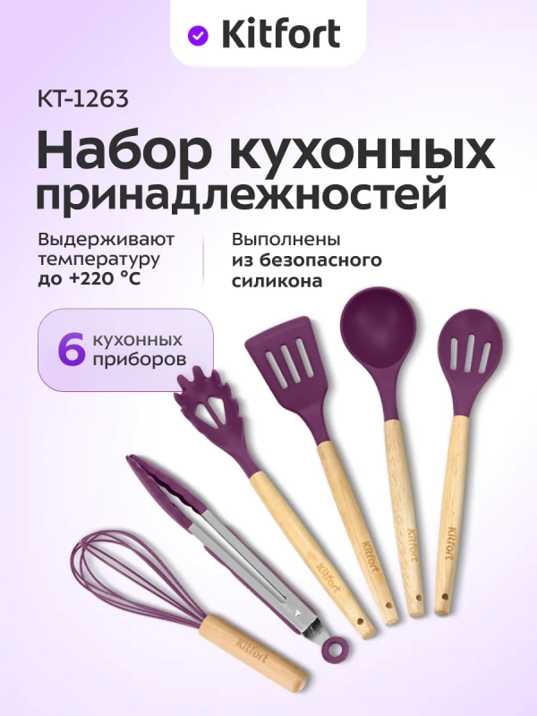 Набор кухонных принадлежностей силиконовые КТ-1263