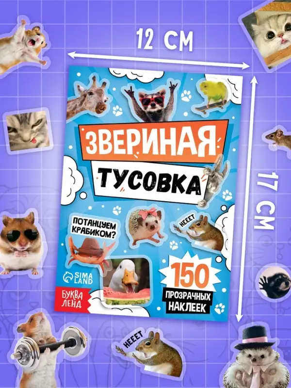 Книжное комплектное издание "Мемный набор" + вложение (ролик, 3д стикеры, значки, брелок)