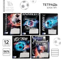 Тетрадь в линейку 12 листов А5, на скрепке &laquo;Футбол&raquo;, обложка мелованный картон, блок №1 белизна 96%, 5 видов МИКС