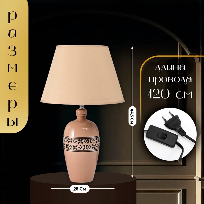 Настольная лампа с абажуром RISALUX &laquo;Эпика&raquo;, Е27, 40 Вт, 28&times;28&times;44.5 см